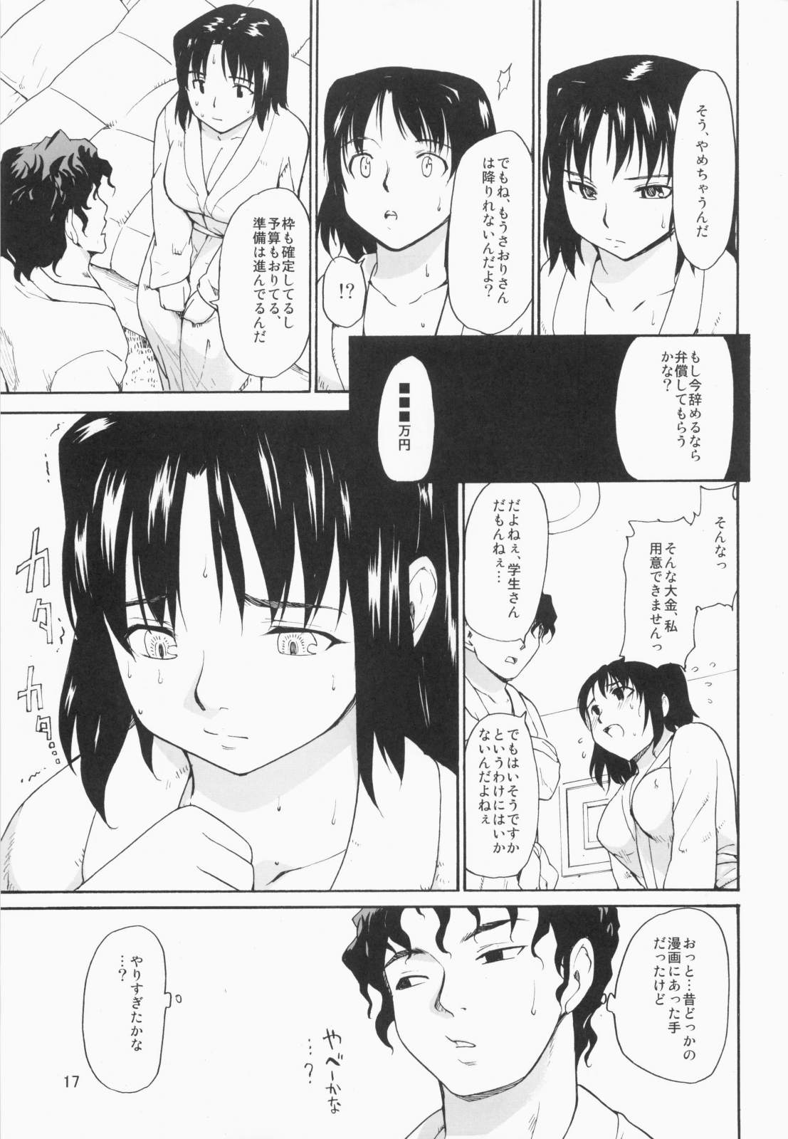 (C73) [Paranoia Cat (Fujiwara Shunichi)] Akogare no Hito -Himitsu no Isshuukan- page 16 full