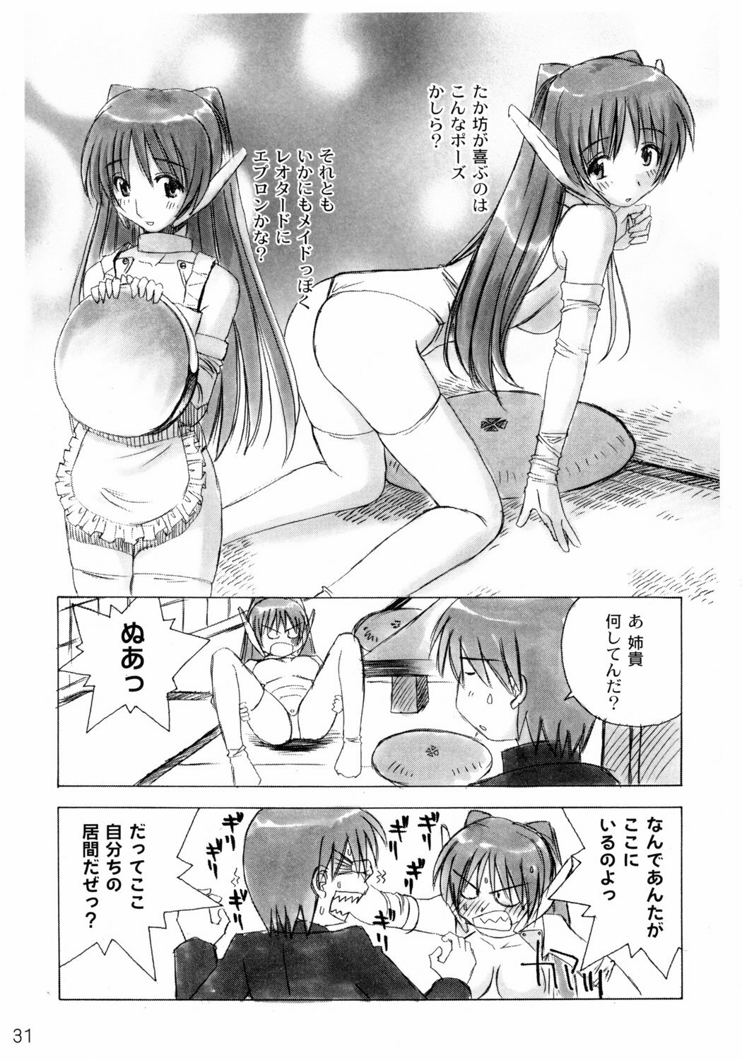 (C68) [in the WATER. (Uona Telepin)] Niwaka Manaka Fan (ToHeart 2) page 30 full