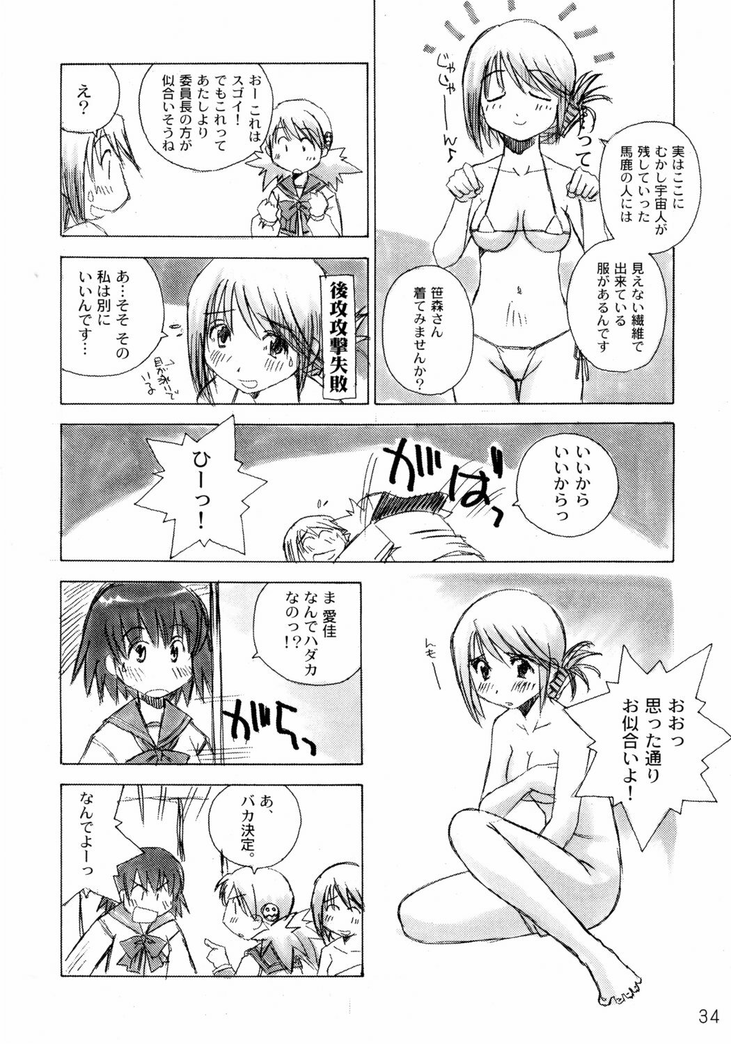 (C68) [in the WATER. (Uona Telepin)] Niwaka Manaka Fan (ToHeart 2) page 33 full