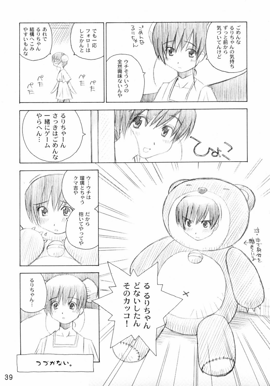 (C68) [in the WATER. (Uona Telepin)] Niwaka Manaka Fan (ToHeart 2) page 38 full