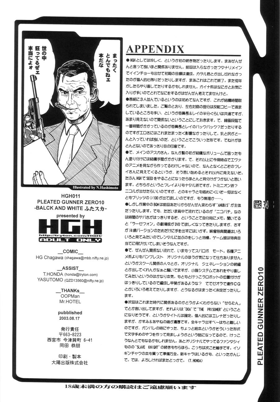 (C64) [HGH (HG Chagawa)] PLEATED GUNNER #10 BLACK AND WHITE Futasuka (Neon Genesis Evangelion) page 33 full