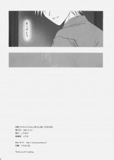 [KORISUYA (Korisu)] Boku dake no Maid-san to Shiawase ni Sugosu Hinichijou - page 17