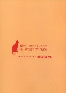 [KORISUYA (Korisu)] Boku dake no Maid-san to Shiawase ni Sugosu Hinichijou - page 18