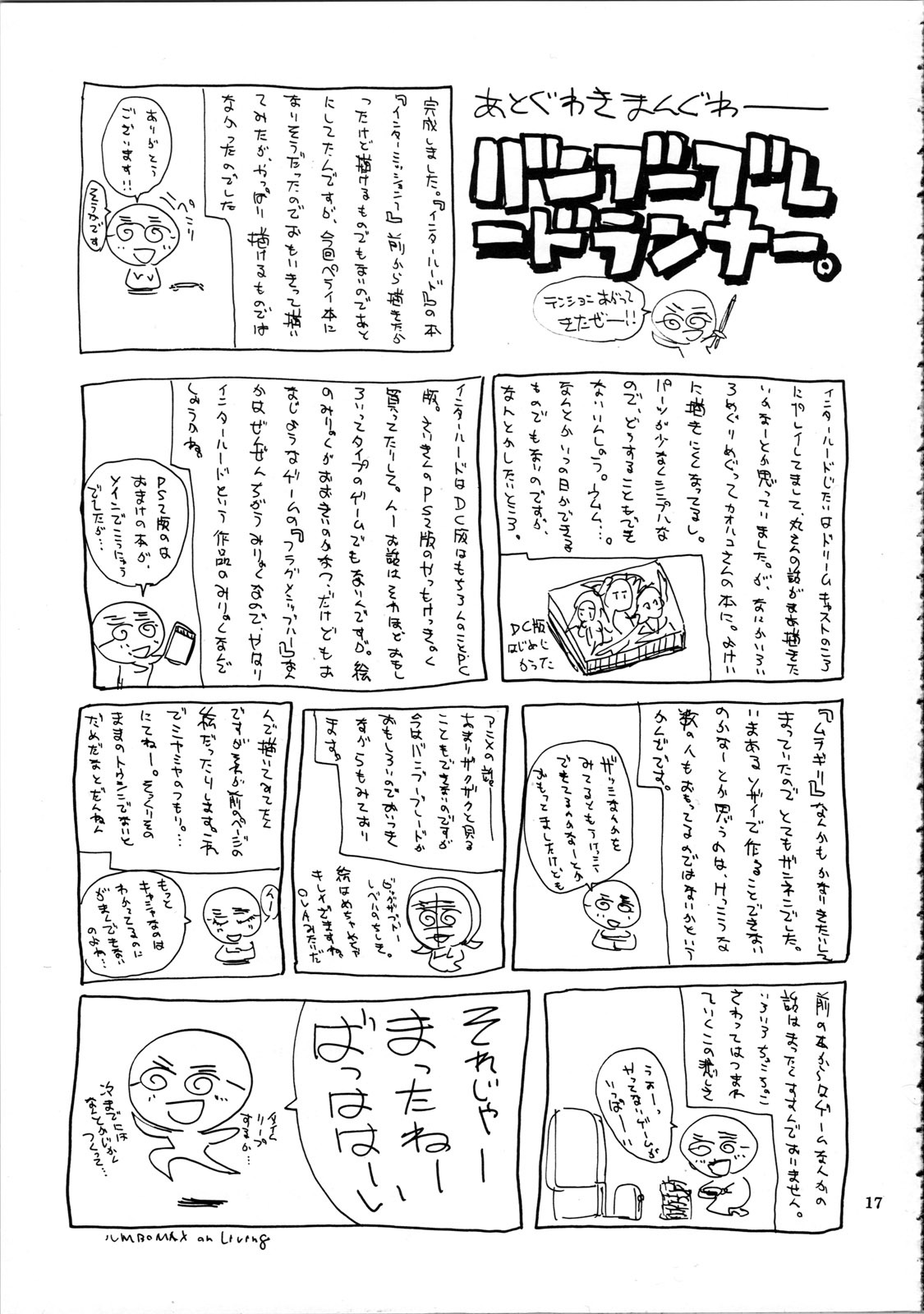 [JUMBOMAX (Ishihara Souka)] intermission1 (Interlude) page 17 full