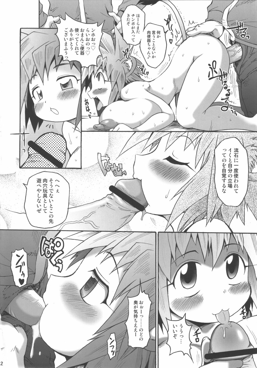 (C69) [Shimanto Seiryuu (Shimanto Youta)] LIONBEAT page 21 full