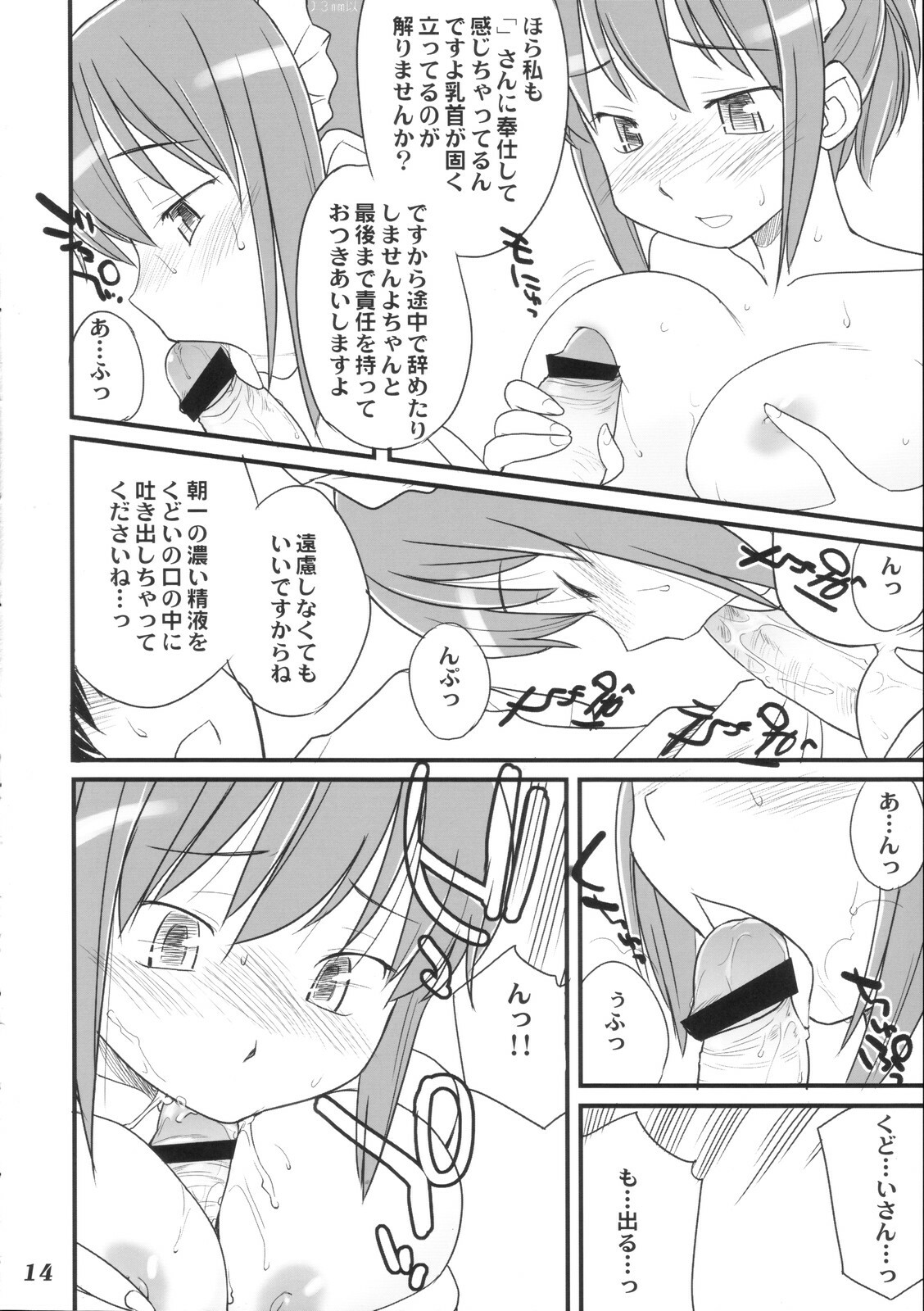 [Hinemosunotari] Medoi-san-tachi no Seiteki na Doujinshi page 13 full