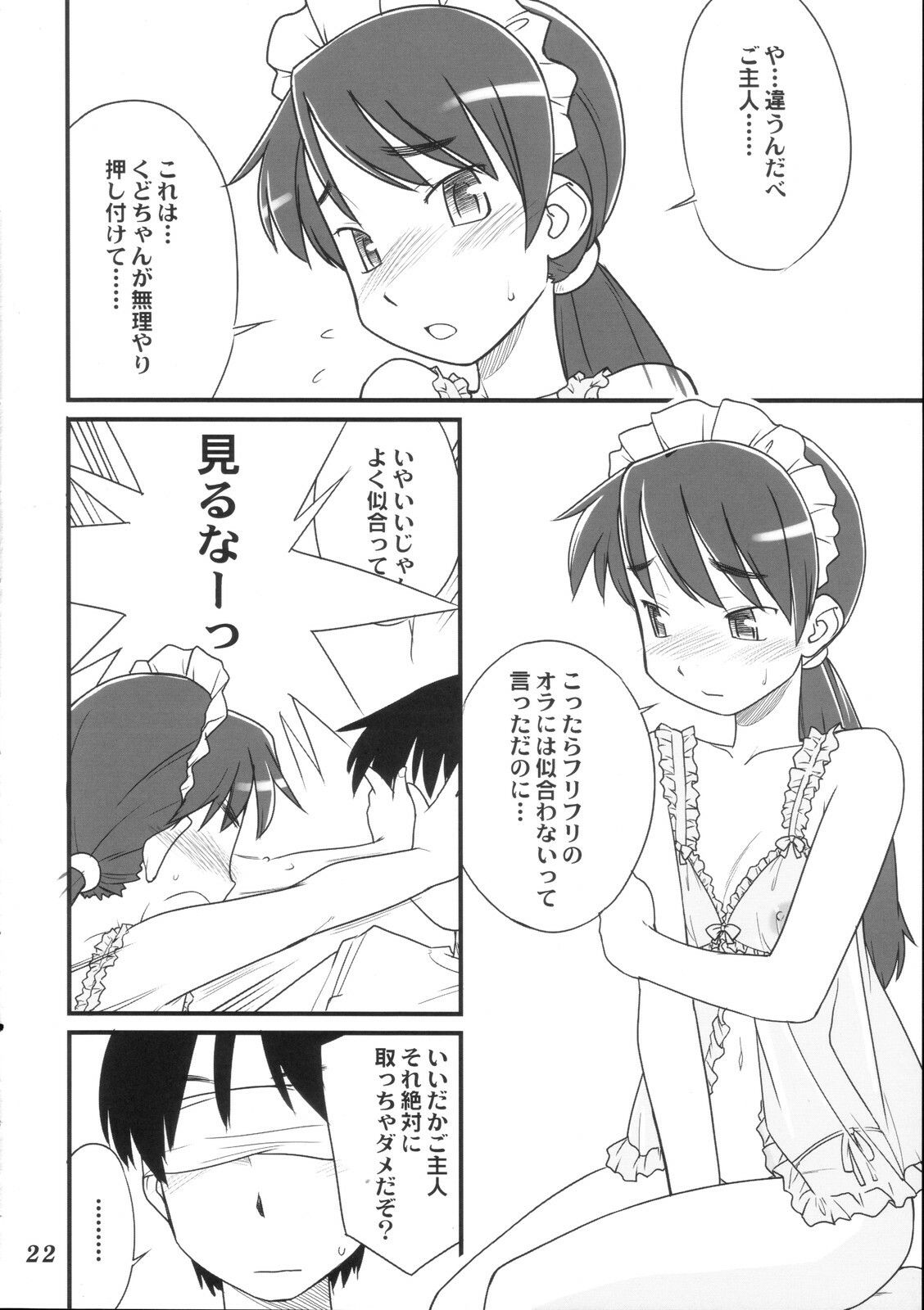 [Hinemosunotari] Medoi-san-tachi no Seiteki na Doujinshi page 21 full