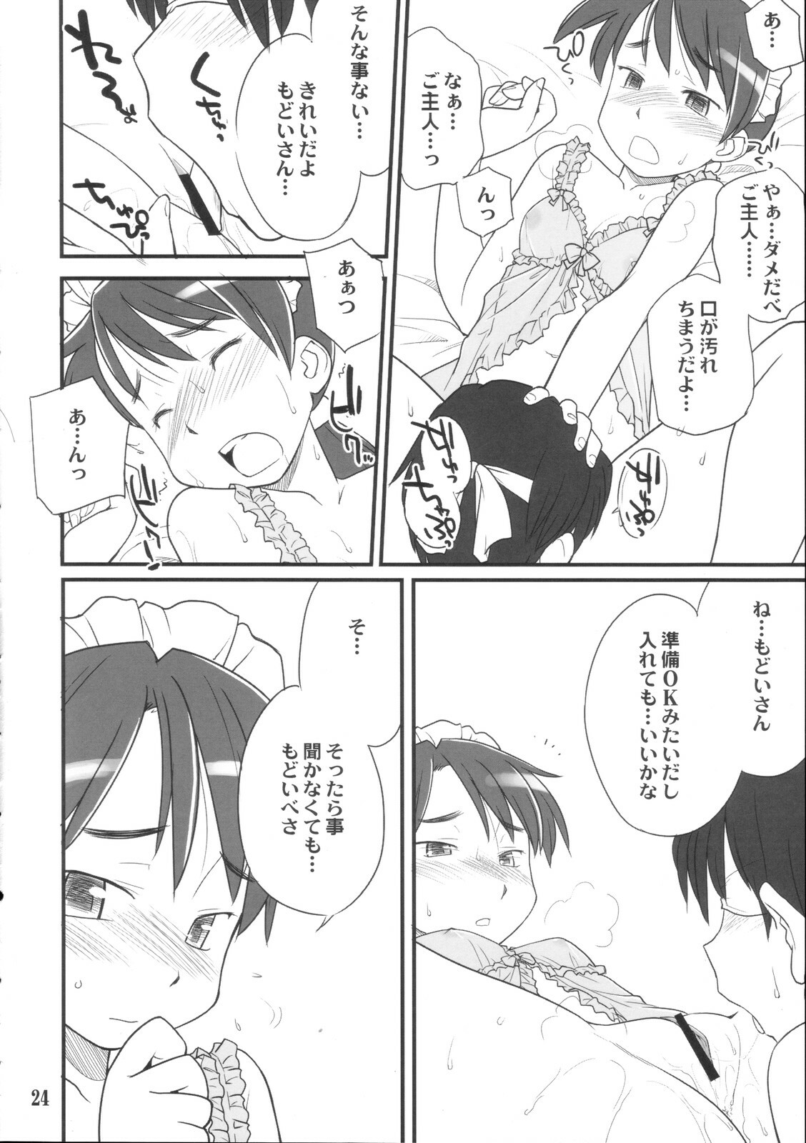 [Hinemosunotari] Medoi-san-tachi no Seiteki na Doujinshi page 23 full