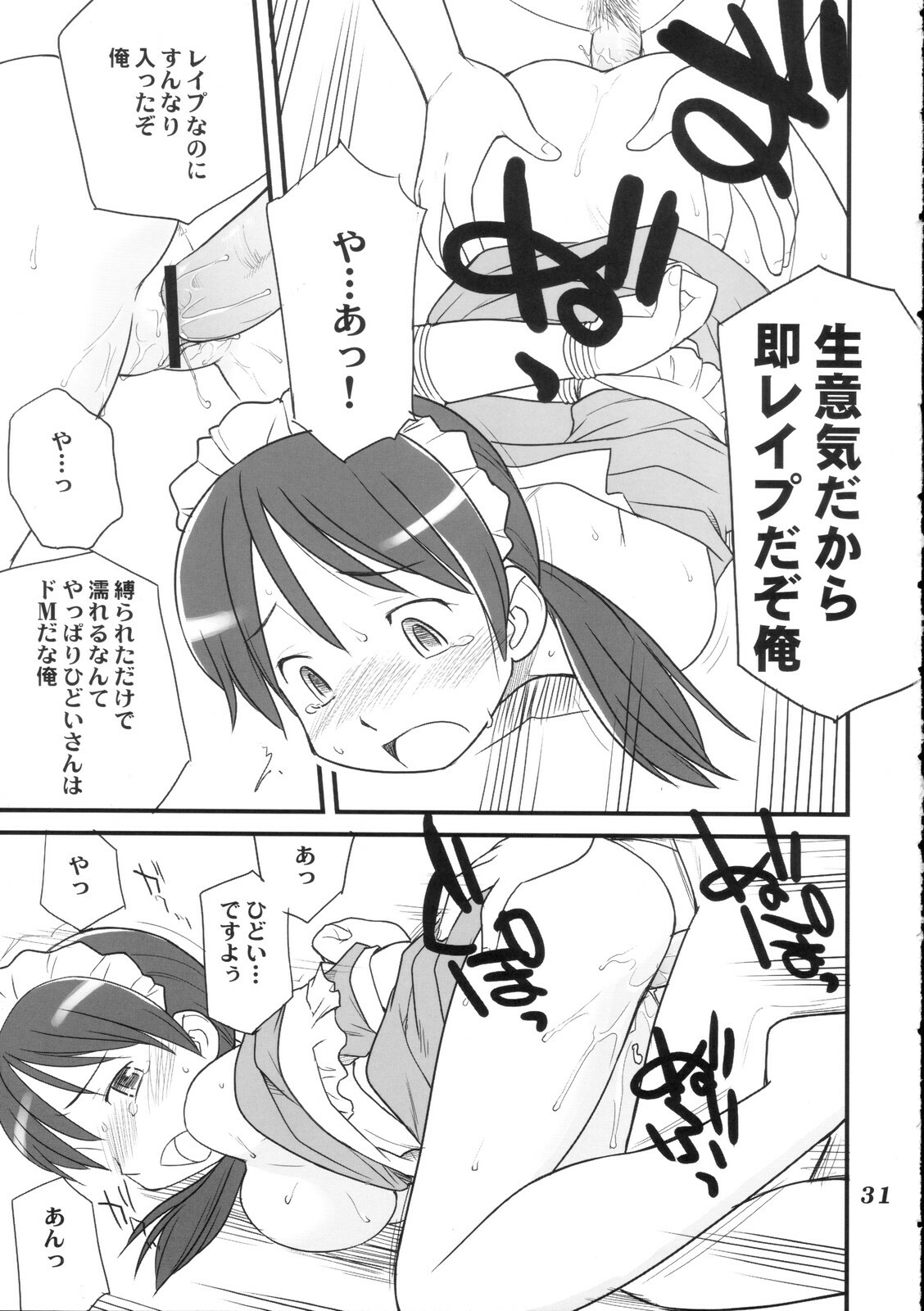 [Hinemosunotari] Medoi-san-tachi no Seiteki na Doujinshi page 30 full