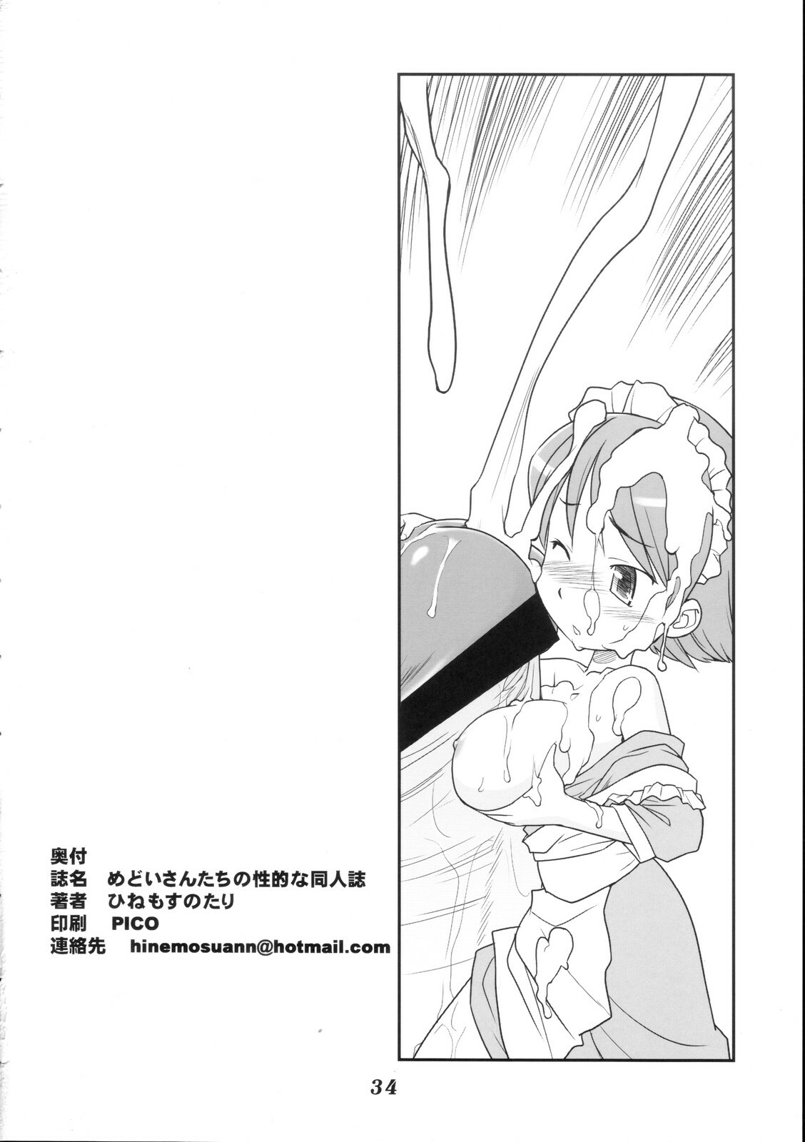 [Hinemosunotari] Medoi-san-tachi no Seiteki na Doujinshi page 33 full