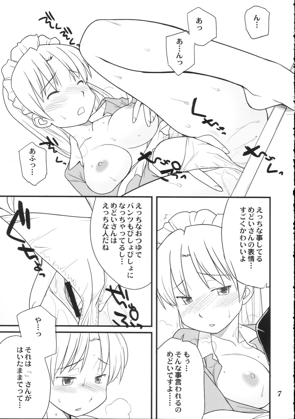 [Hinemosunotari] Medoi-san-tachi no Seiteki na Doujinshi page 6 full