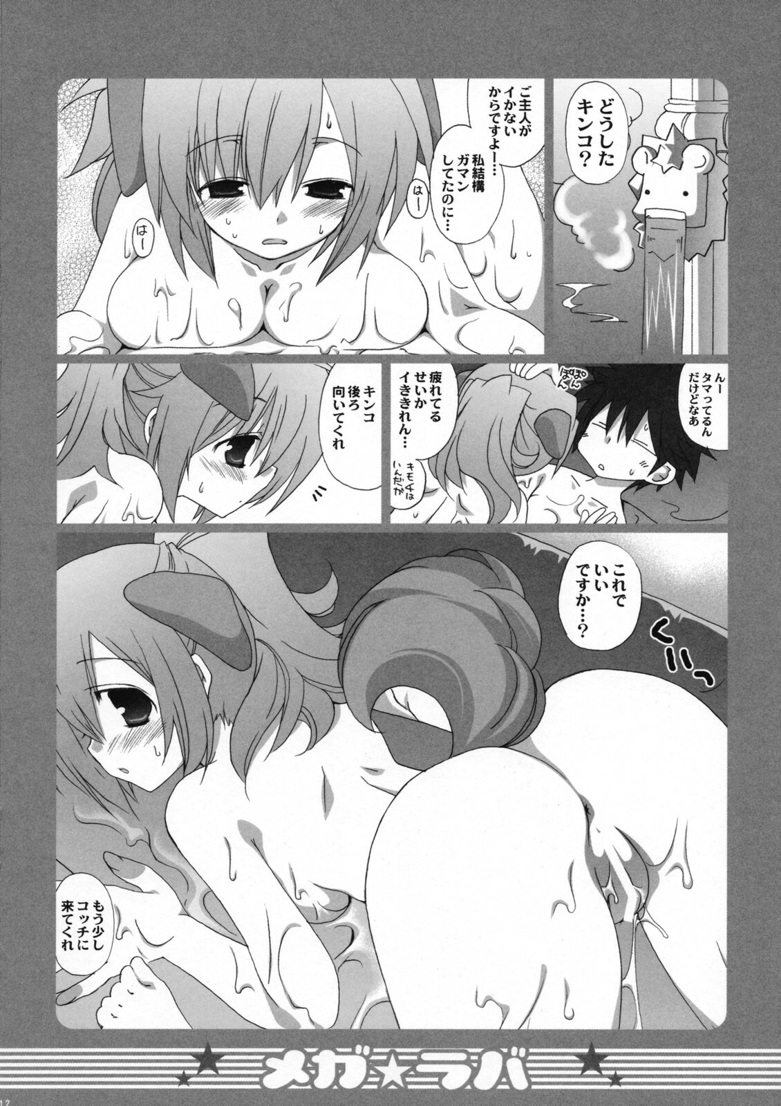 (C73) [TAKANAEDOKO (Takanae Kyourin)] Megalover 2 page 11 full