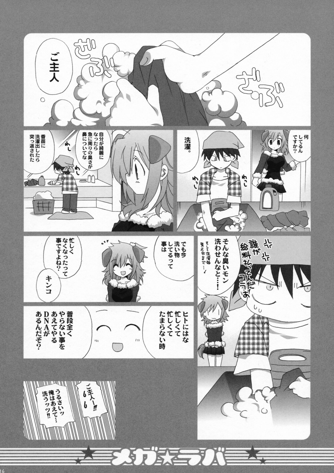 (C73) [TAKANAEDOKO (Takanae Kyourin)] Megalover 2 page 15 full