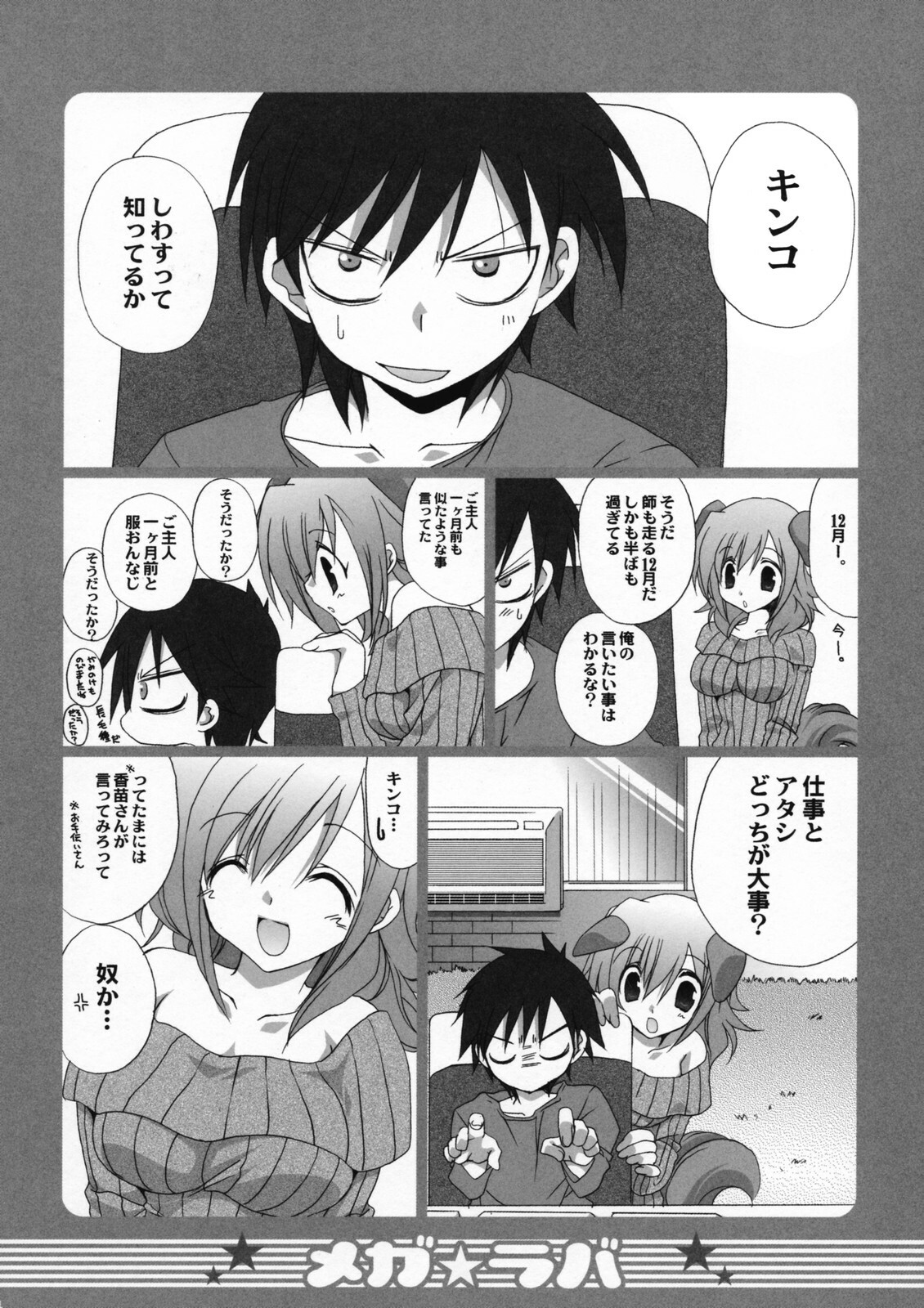 (C73) [TAKANAEDOKO (Takanae Kyourin)] Megalover 2 page 3 full