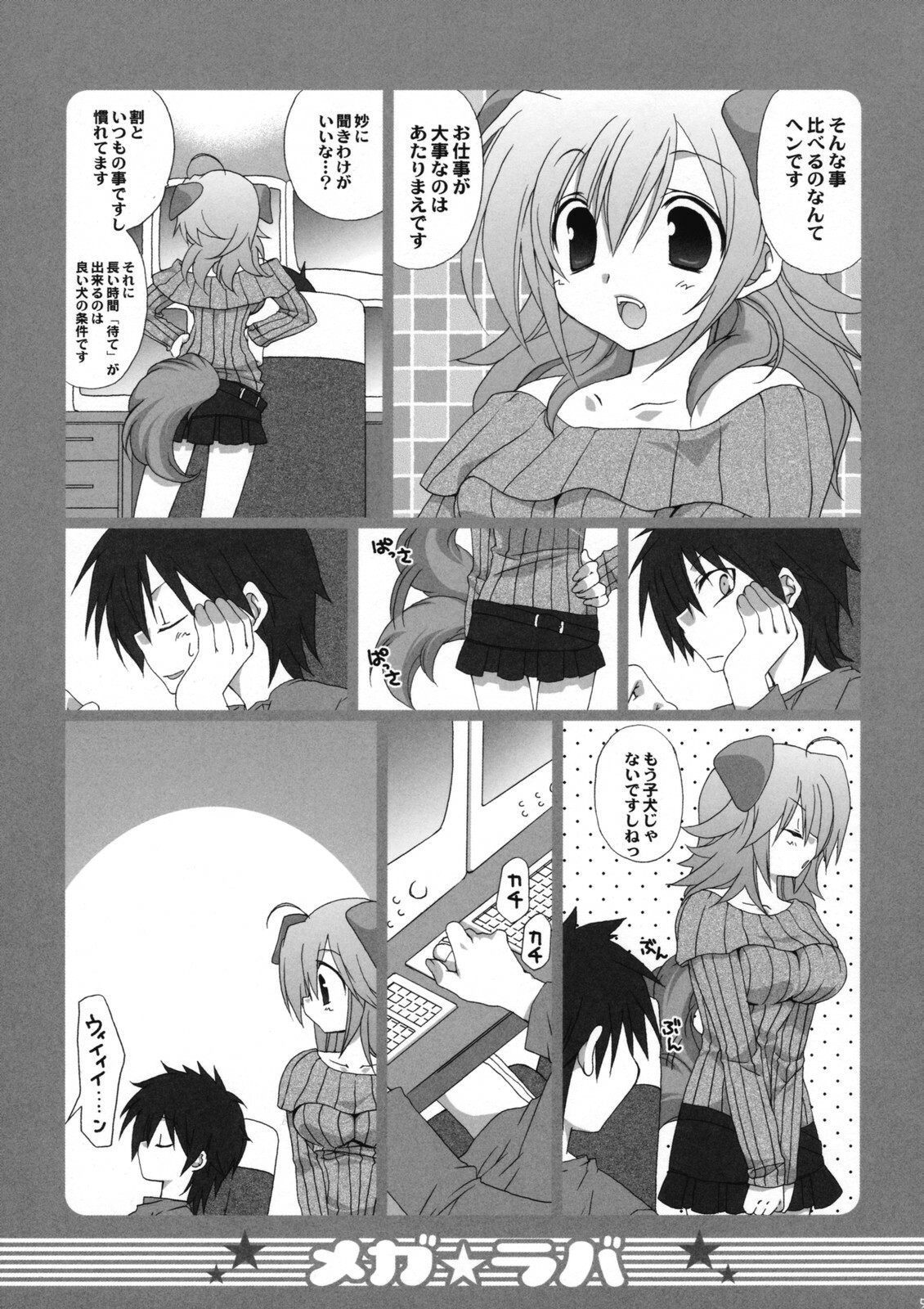 (C73) [TAKANAEDOKO (Takanae Kyourin)] Megalover 2 page 4 full