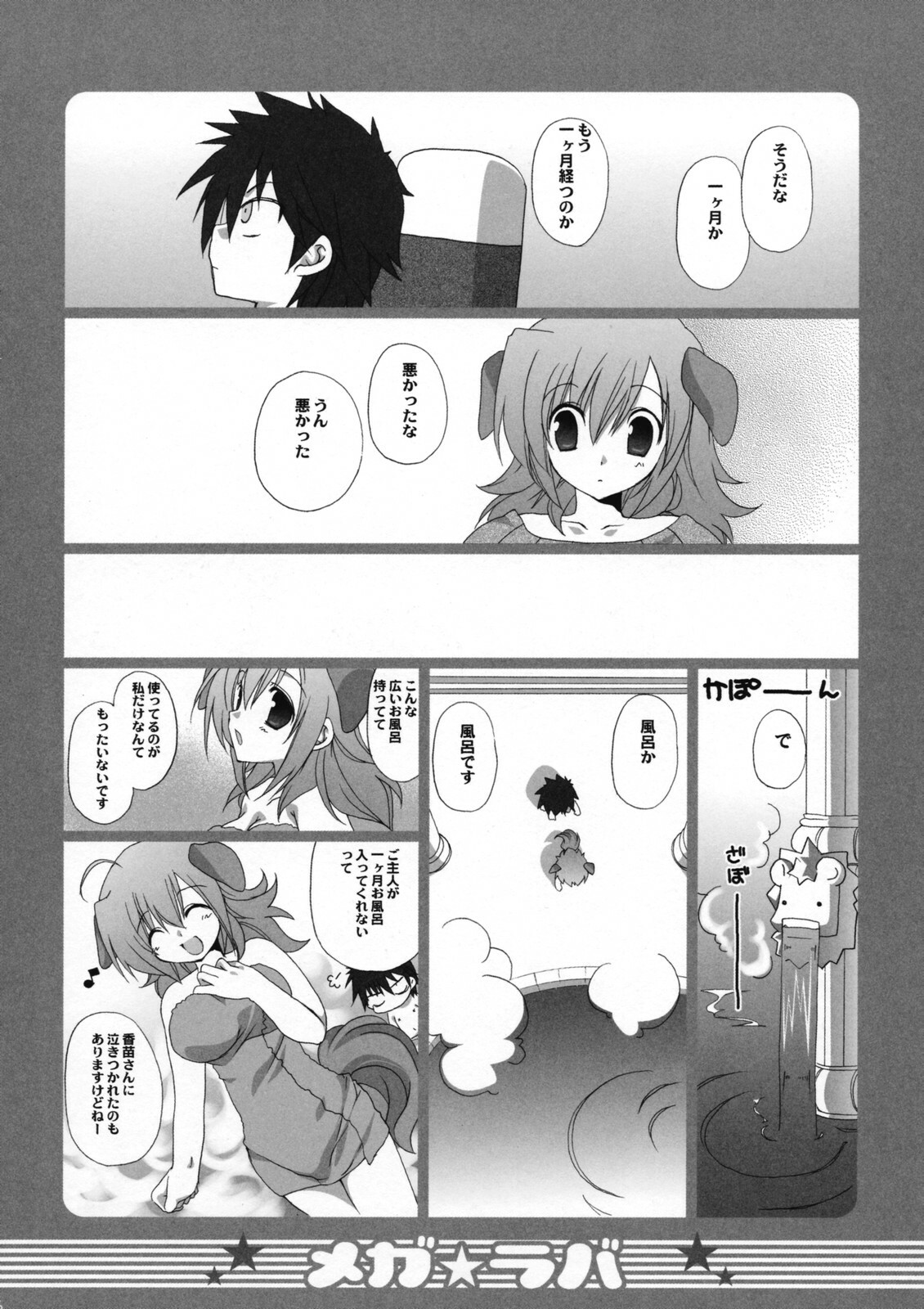 (C73) [TAKANAEDOKO (Takanae Kyourin)] Megalover 2 page 5 full