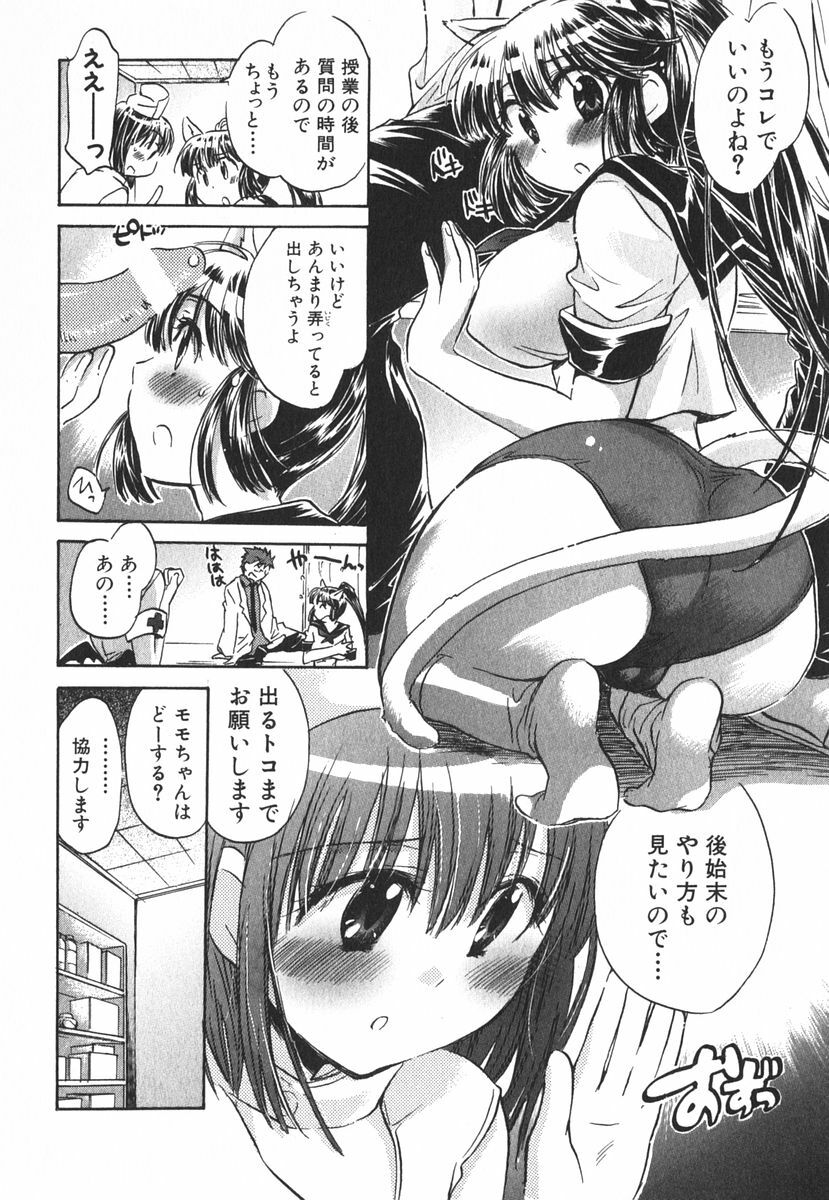 [James Hotate] Momoiro Clinic Vol.3 page 103 full