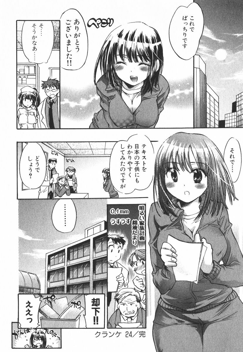[James Hotate] Momoiro Clinic Vol.3 page 109 full
