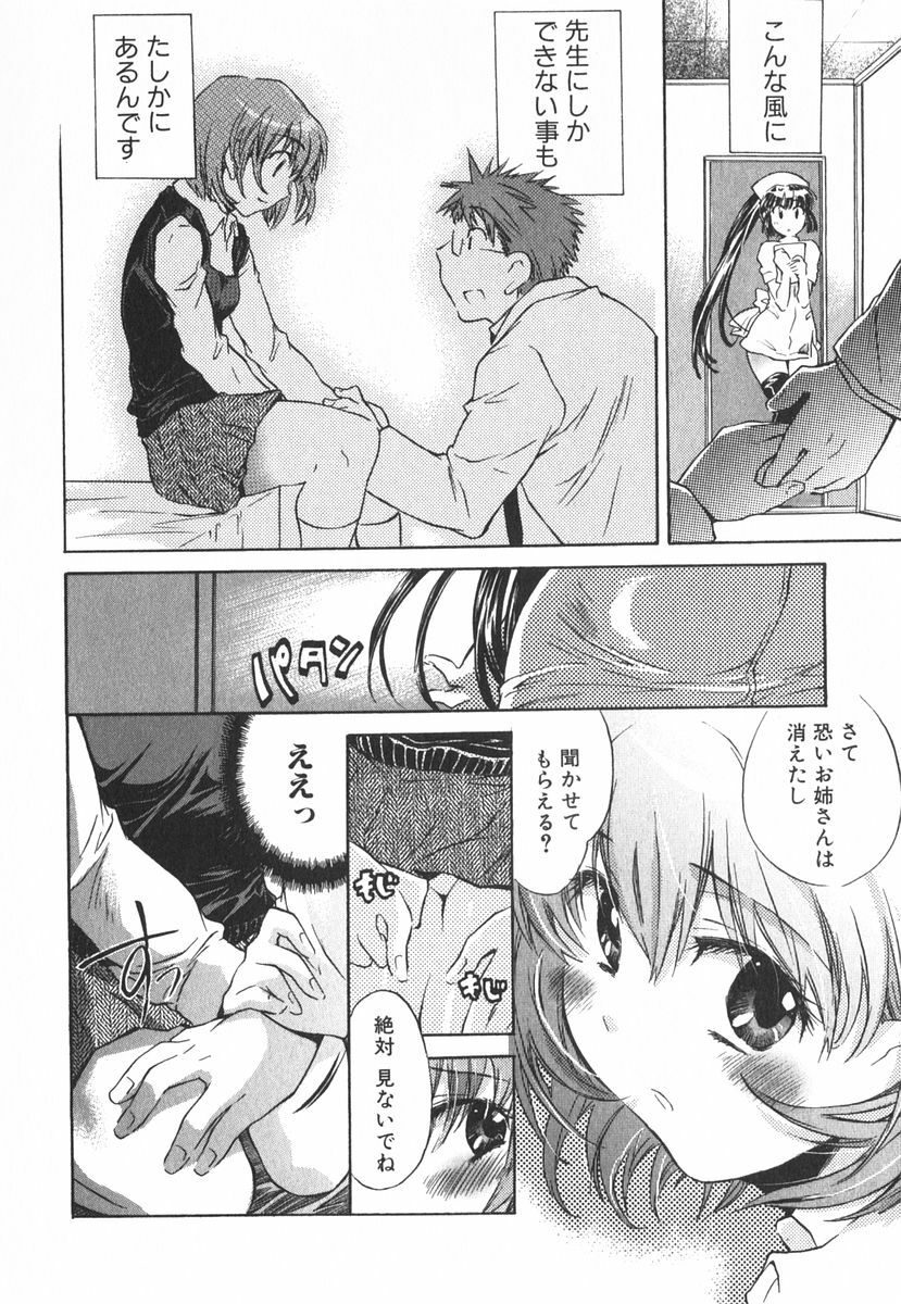 [James Hotate] Momoiro Clinic Vol.3 page 11 full