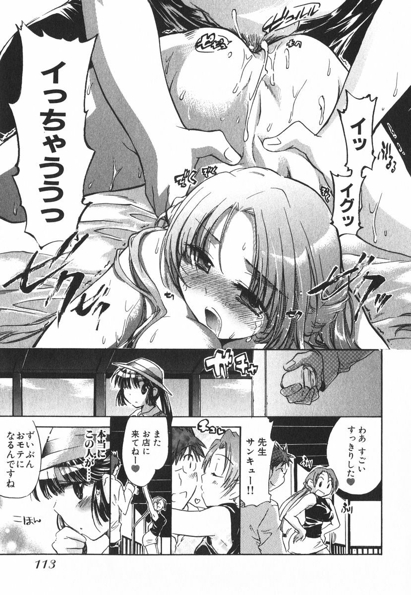 [James Hotate] Momoiro Clinic Vol.3 page 116 full