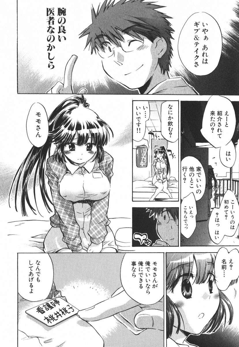 [James Hotate] Momoiro Clinic Vol.3 page 117 full