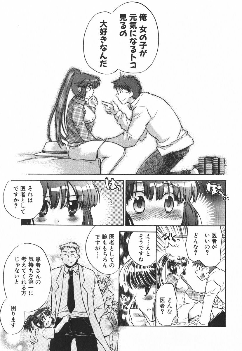 [James Hotate] Momoiro Clinic Vol.3 page 118 full