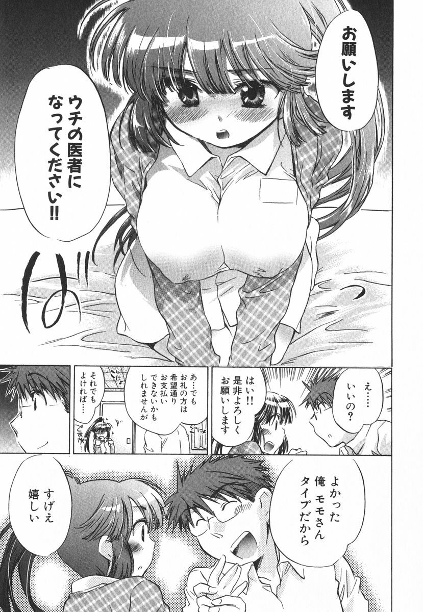 [James Hotate] Momoiro Clinic Vol.3 page 120 full
