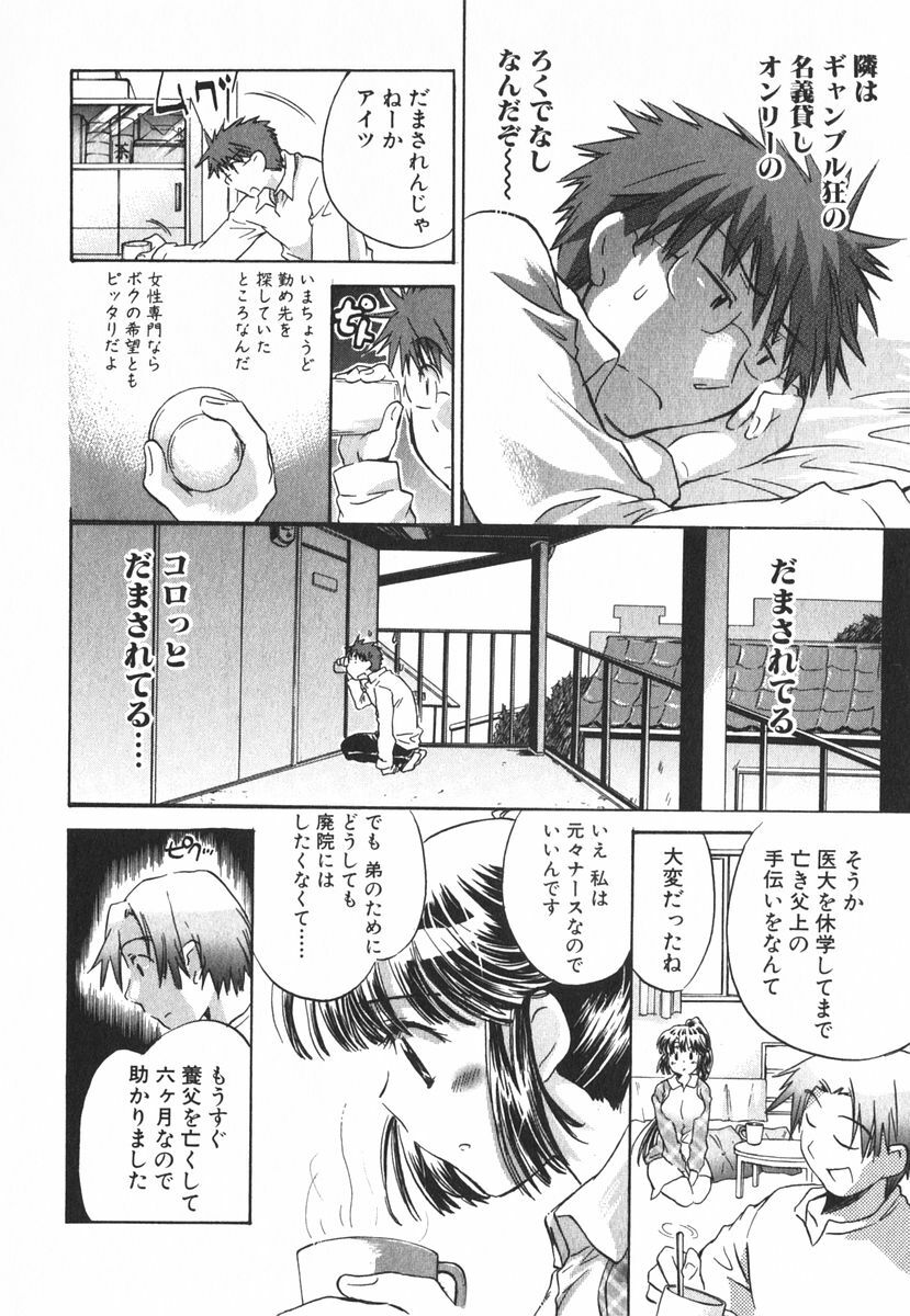 [James Hotate] Momoiro Clinic Vol.3 page 123 full