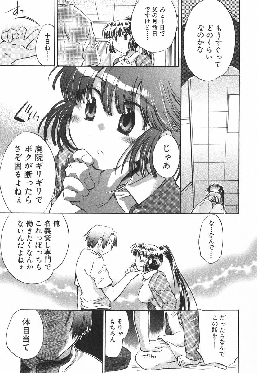 [James Hotate] Momoiro Clinic Vol.3 page 124 full