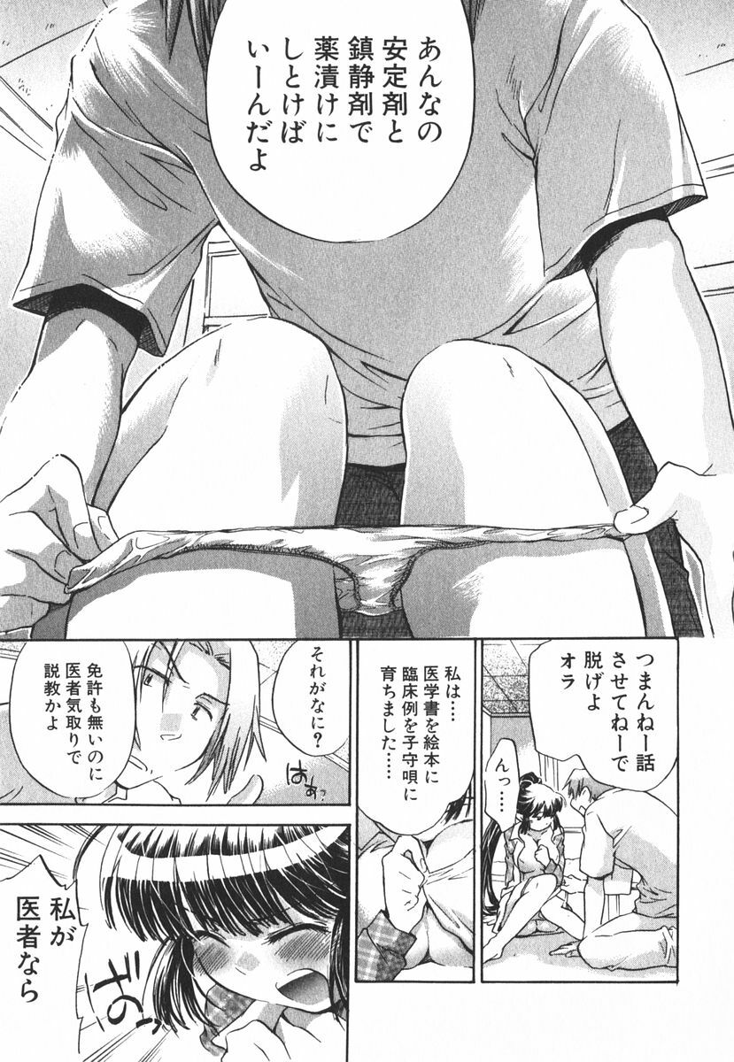 [James Hotate] Momoiro Clinic Vol.3 page 126 full