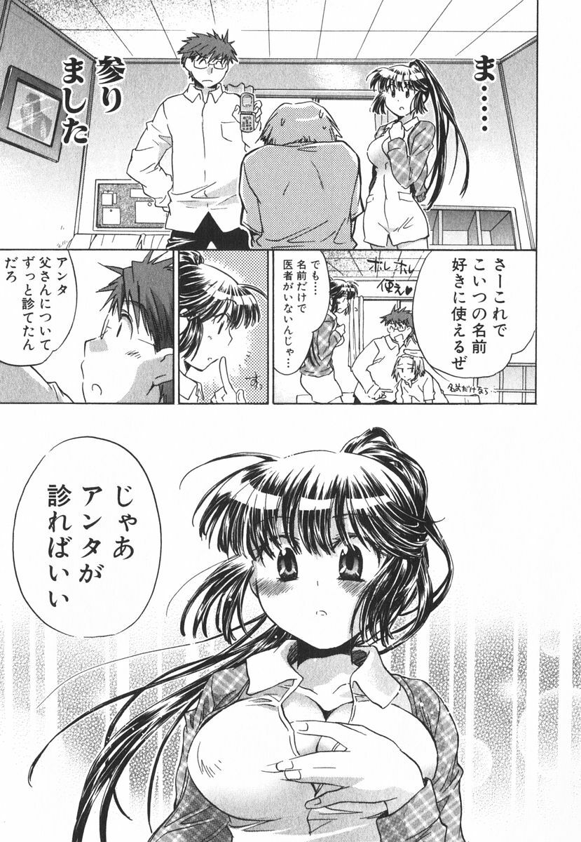 [James Hotate] Momoiro Clinic Vol.3 page 128 full