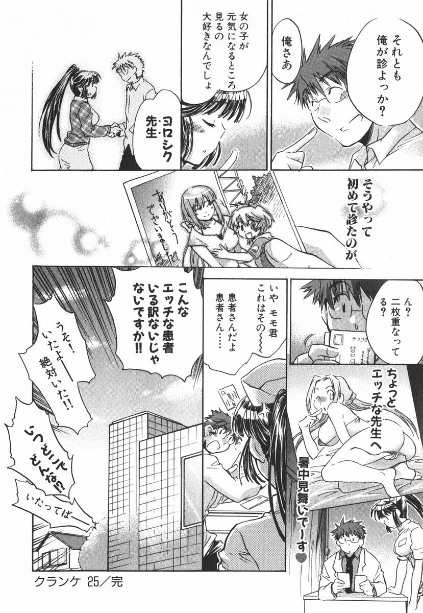 [James Hotate] Momoiro Clinic Vol.3 page 129 full
