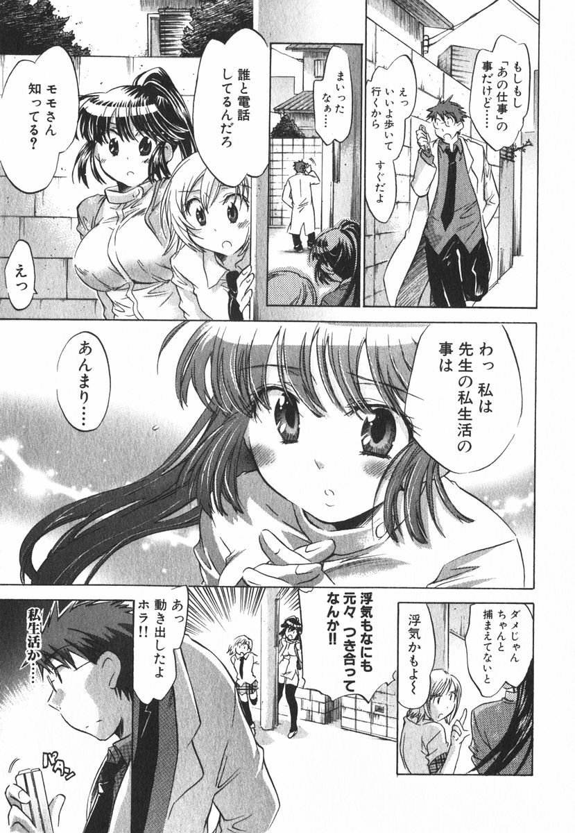 [James Hotate] Momoiro Clinic Vol.3 page 132 full