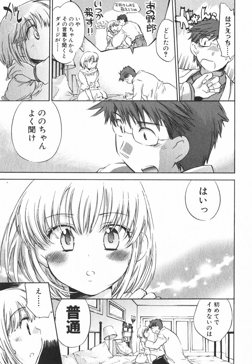 [James Hotate] Momoiro Clinic Vol.3 page 138 full