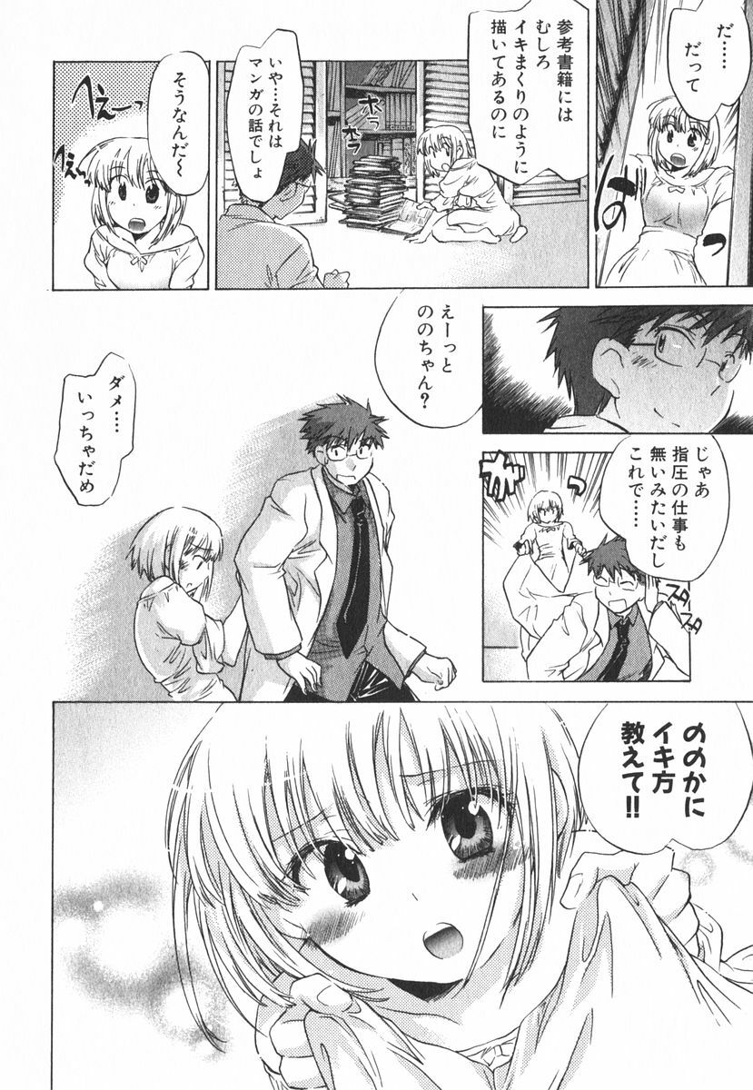 [James Hotate] Momoiro Clinic Vol.3 page 139 full