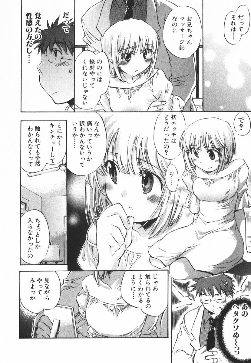 [James Hotate] Momoiro Clinic Vol.3 page 141 full