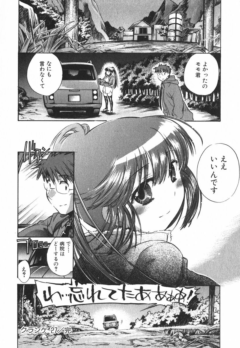 [James Hotate] Momoiro Clinic Vol.3 page 173 full