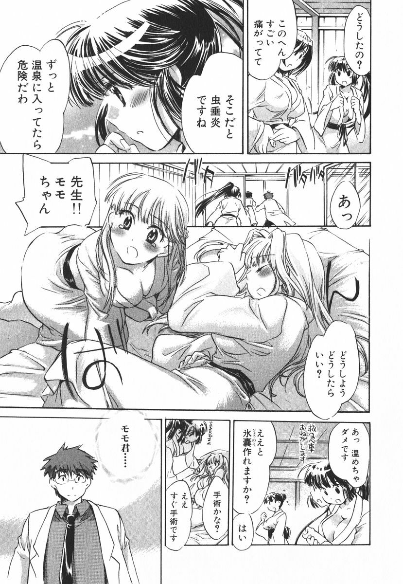 [James Hotate] Momoiro Clinic Vol.3 page 190 full