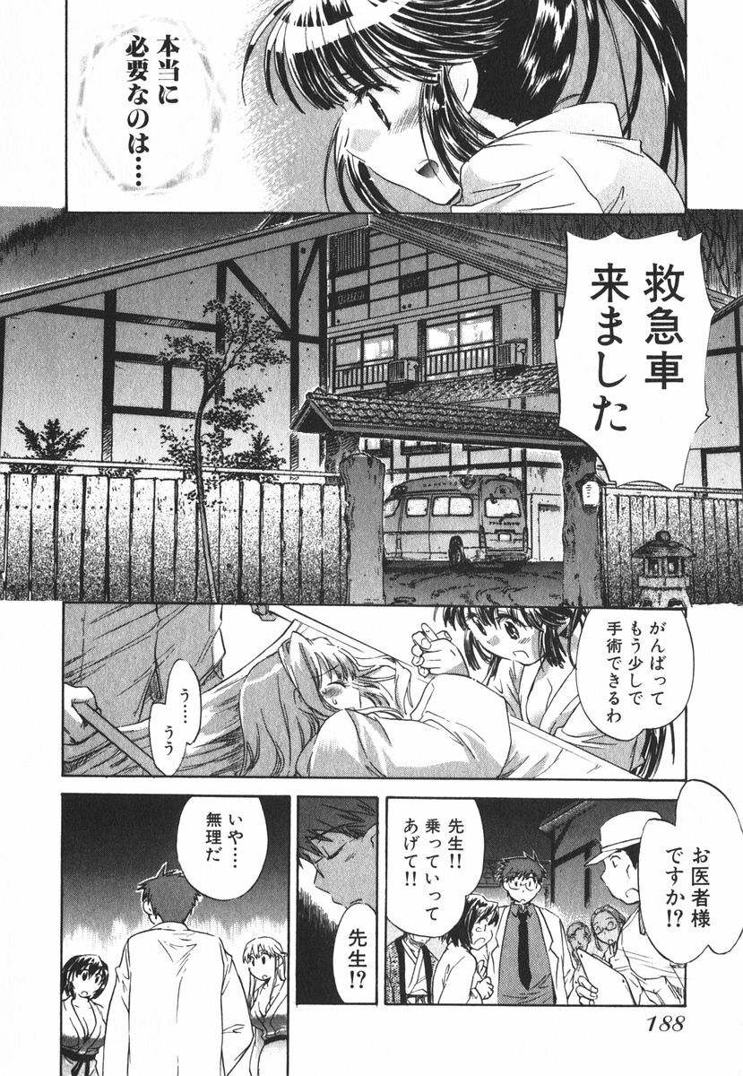 [James Hotate] Momoiro Clinic Vol.3 page 191 full