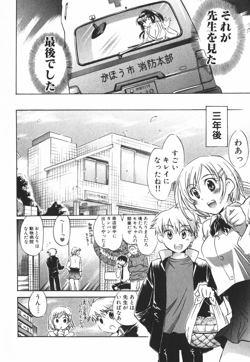 [James Hotate] Momoiro Clinic Vol.3 page 193 full