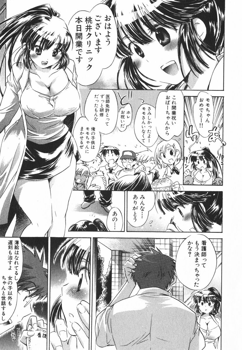 [James Hotate] Momoiro Clinic Vol.3 page 194 full