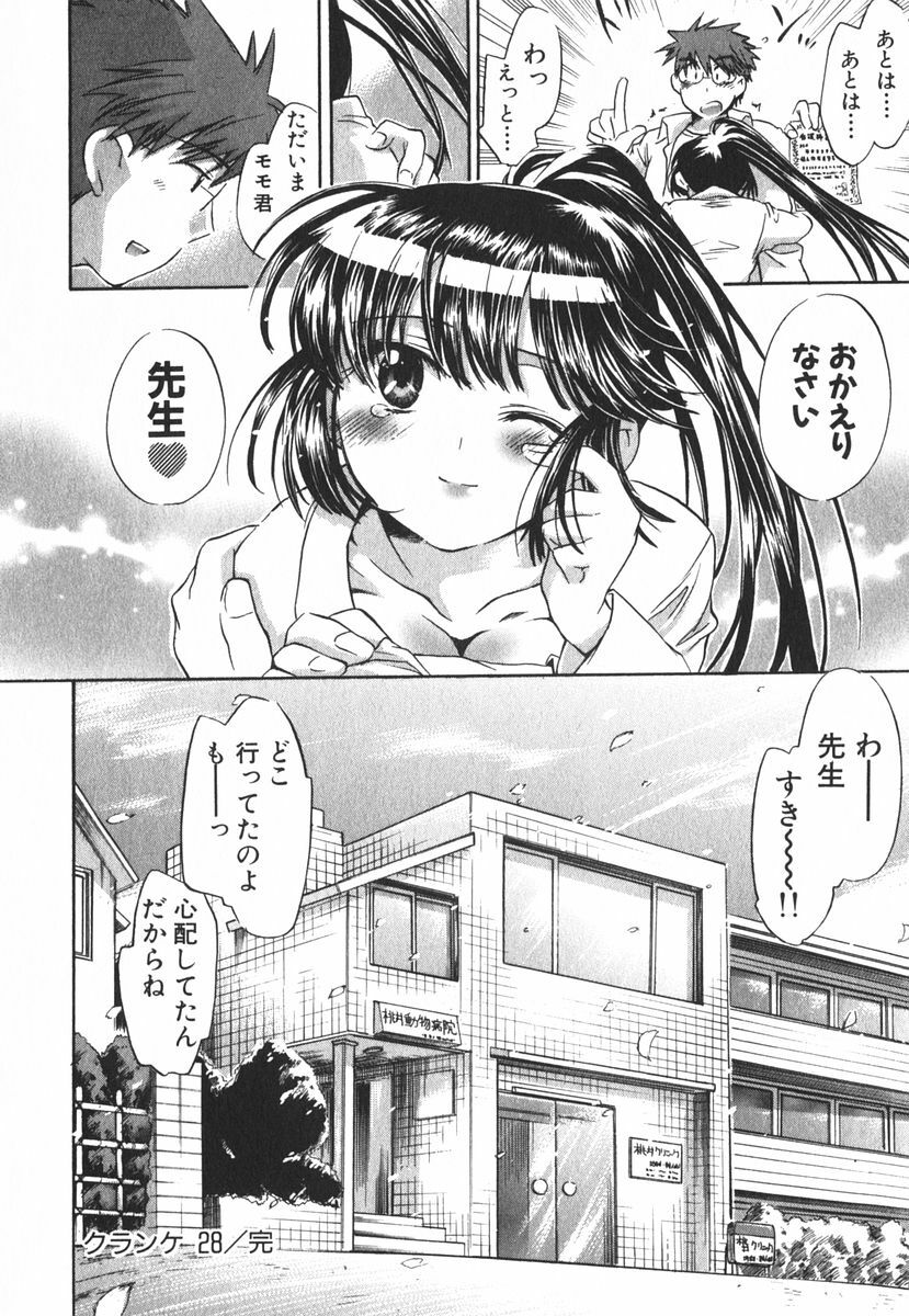 [James Hotate] Momoiro Clinic Vol.3 page 195 full