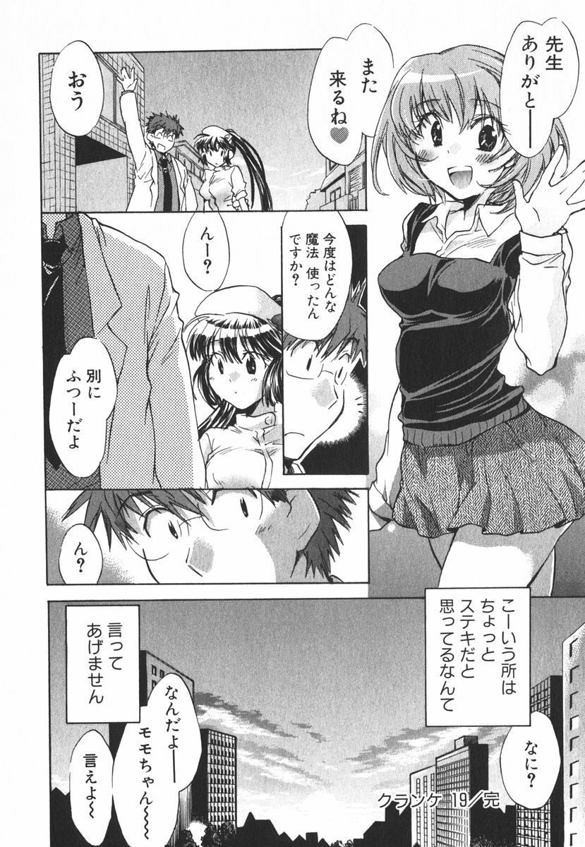 [James Hotate] Momoiro Clinic Vol.3 page 21 full