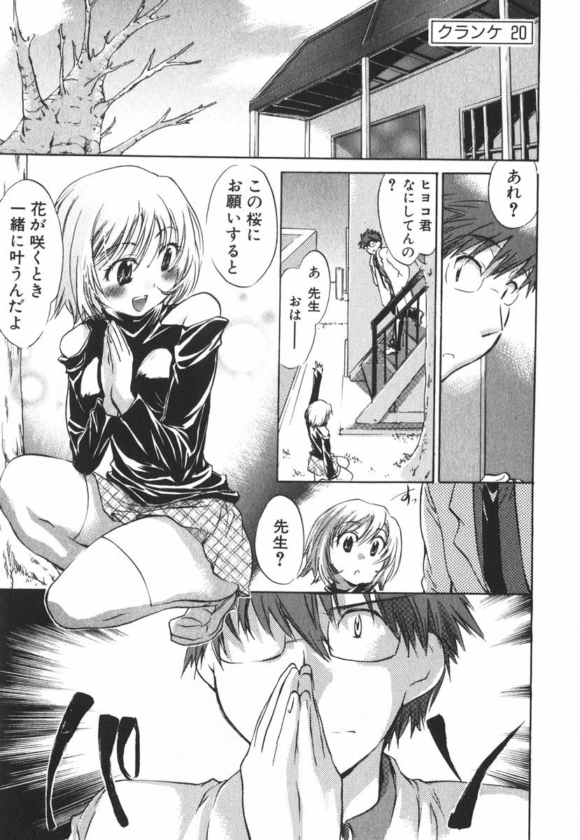 [James Hotate] Momoiro Clinic Vol.3 page 22 full