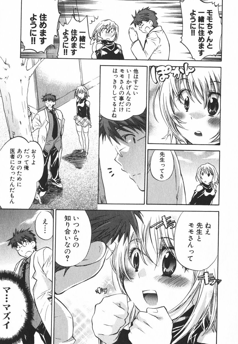 [James Hotate] Momoiro Clinic Vol.3 page 24 full