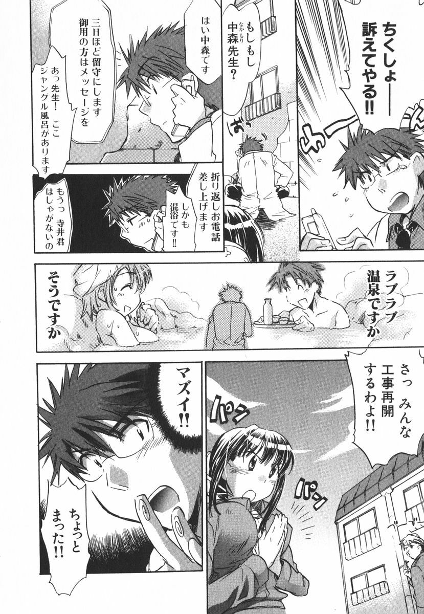 [James Hotate] Momoiro Clinic Vol.3 page 29 full