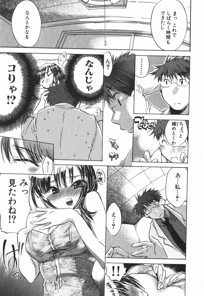 [James Hotate] Momoiro Clinic Vol.3 page 32 full