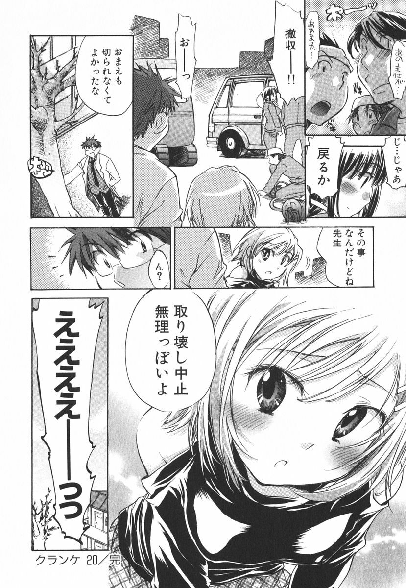 [James Hotate] Momoiro Clinic Vol.3 page 37 full