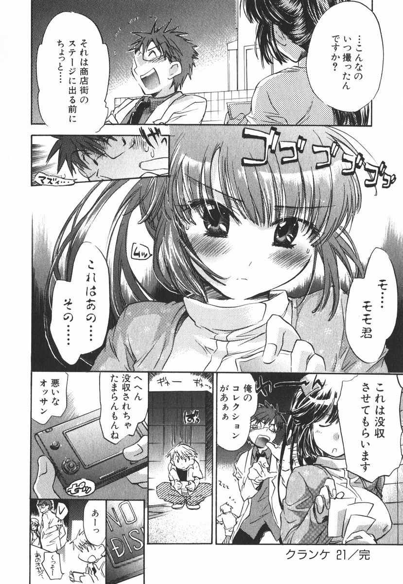 [James Hotate] Momoiro Clinic Vol.3 page 45 full