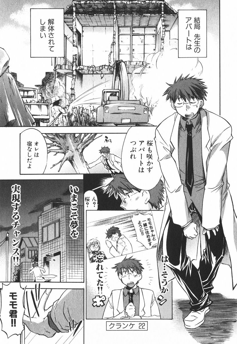 [James Hotate] Momoiro Clinic Vol.3 page 46 full